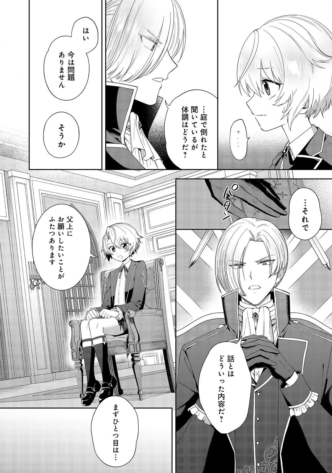 やり込んだ乙女ゲームの悪役モブですが、断罪は嫌なので真っ当に生きます 第2話 - 4
