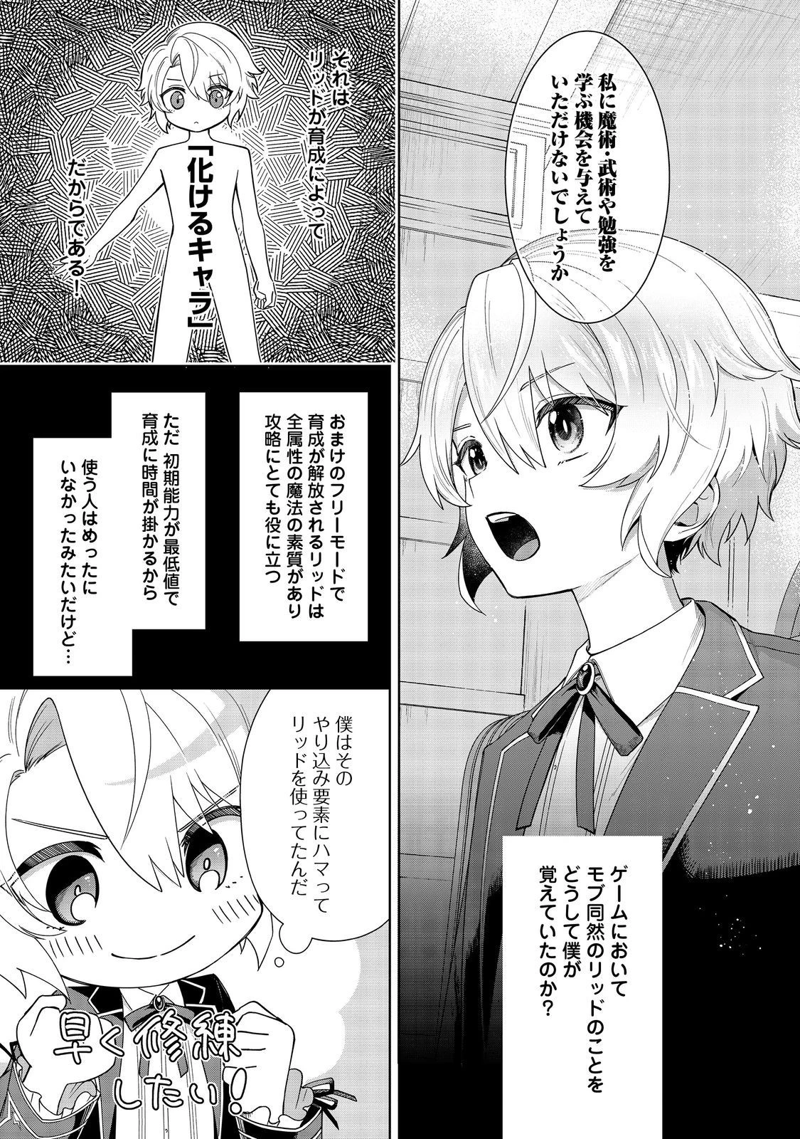 やり込んだ乙女ゲームの悪役モブですが、断罪は嫌なので真っ当に生きます 第2話 - 5
