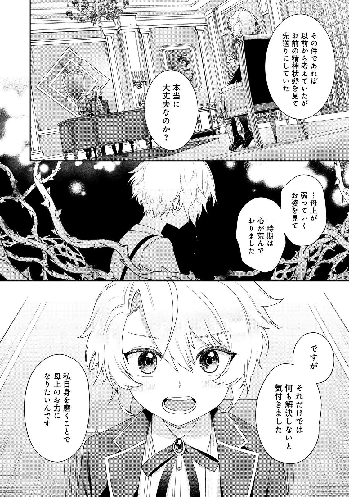 やり込んだ乙女ゲームの悪役モブですが、断罪は嫌なので真っ当に生きます 第2話 - 6