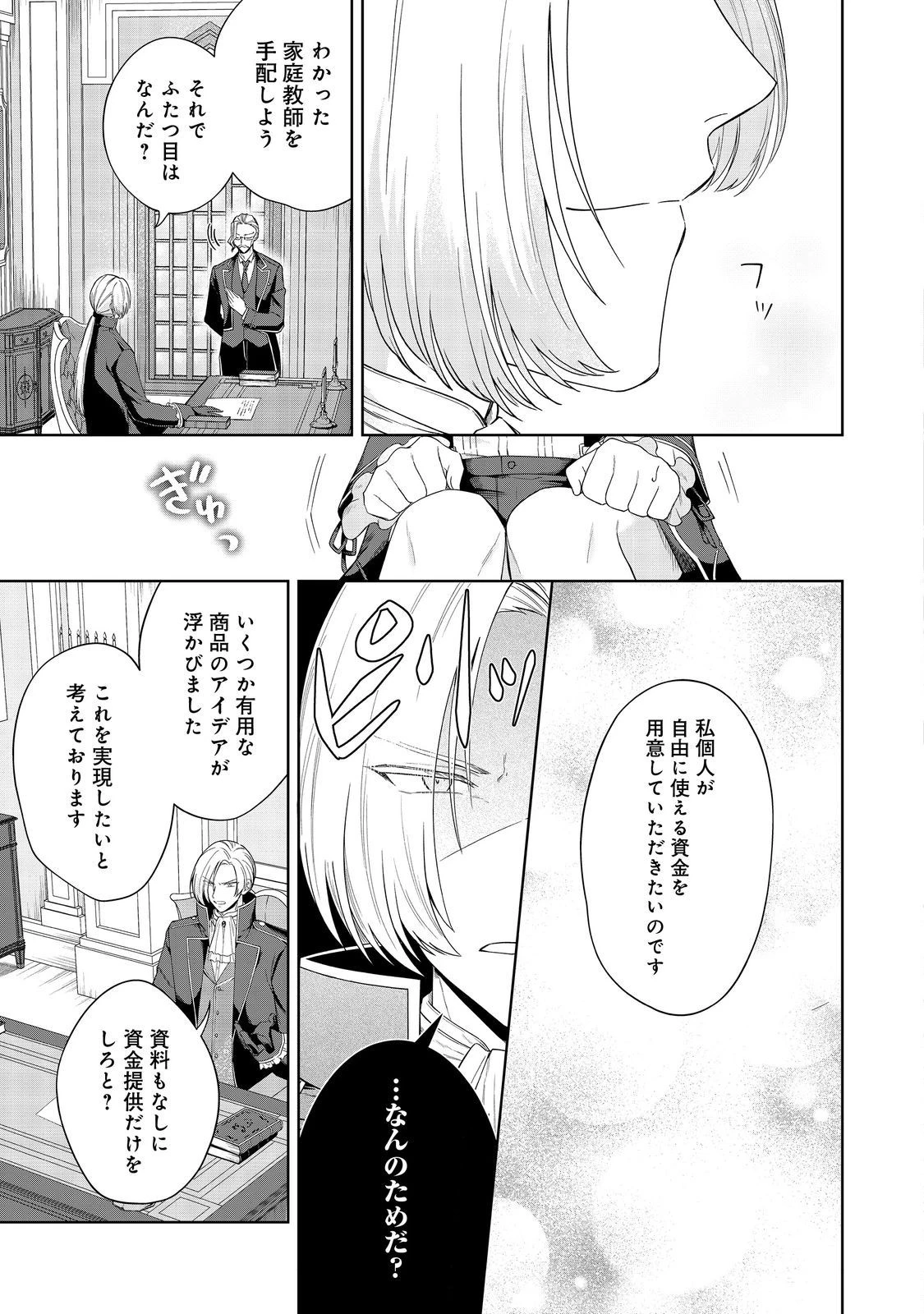 やり込んだ乙女ゲームの悪役モブですが、断罪は嫌なので真っ当に生きます 第2話 - 7