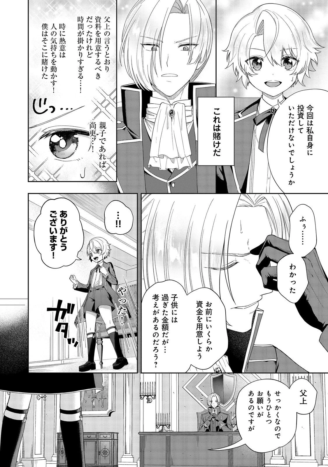 やり込んだ乙女ゲームの悪役モブですが、断罪は嫌なので真っ当に生きます 第2話 - 8