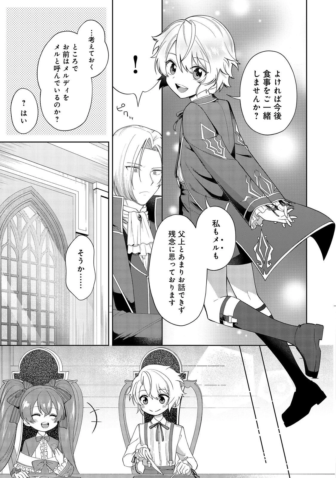 やり込んだ乙女ゲームの悪役モブですが、断罪は嫌なので真っ当に生きます 第2話 - 9