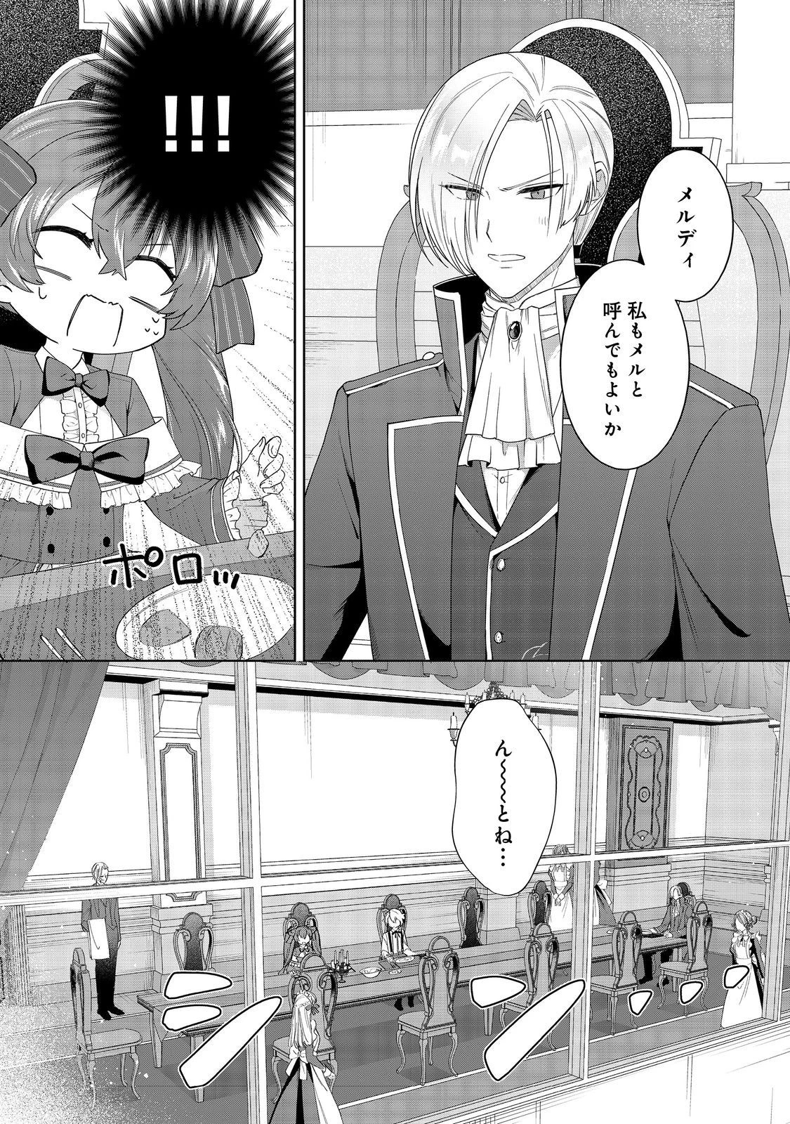 やり込んだ乙女ゲームの悪役モブですが、断罪は嫌なので真っ当に生きます 第2話 - 10