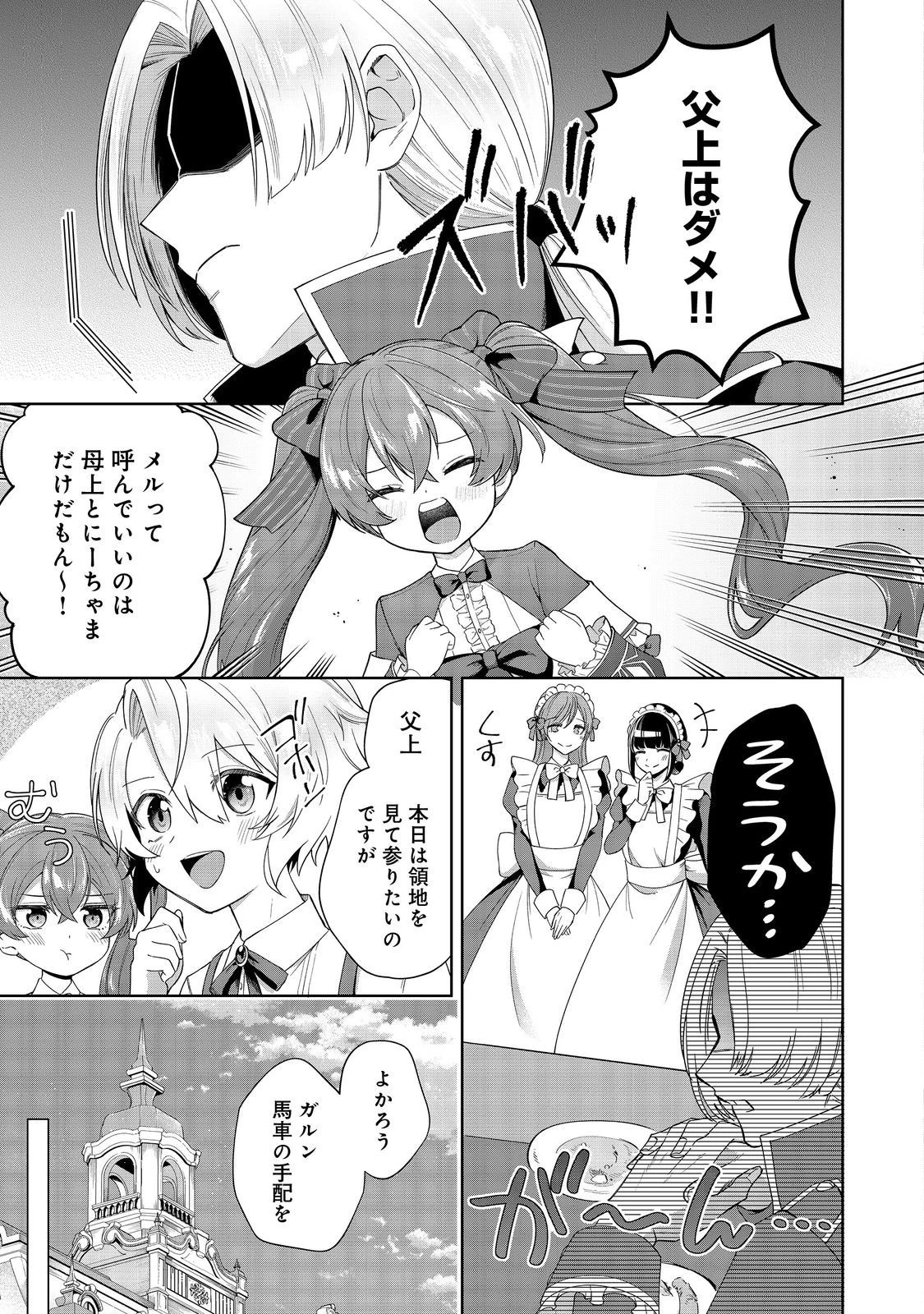 やり込んだ乙女ゲームの悪役モブですが、断罪は嫌なので真っ当に生きます 第2話 - 11