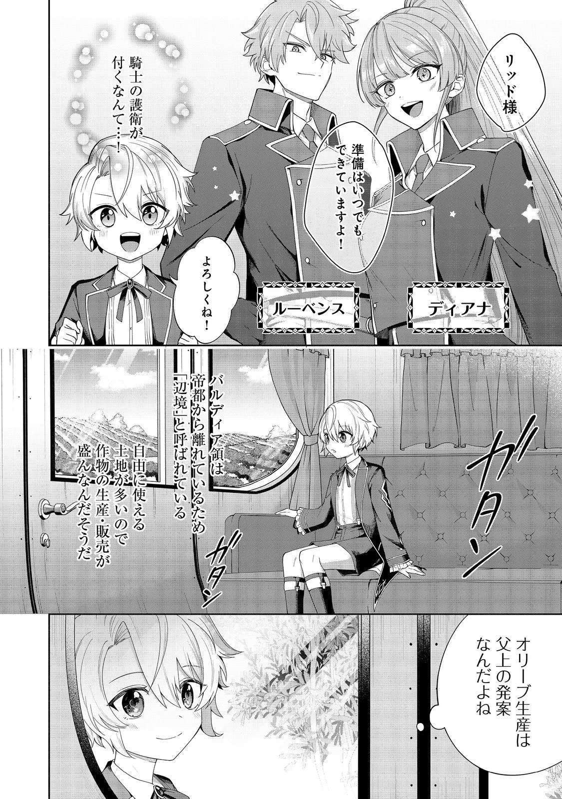 やり込んだ乙女ゲームの悪役モブですが、断罪は嫌なので真っ当に生きます 第2話 - 12