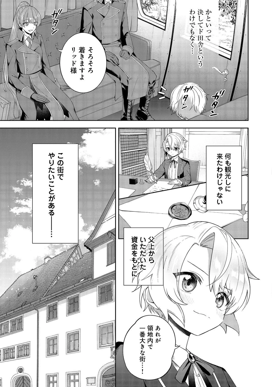 やり込んだ乙女ゲームの悪役モブですが、断罪は嫌なので真っ当に生きます 第2話 - 13