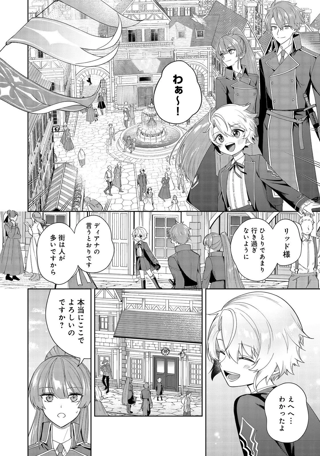 やり込んだ乙女ゲームの悪役モブですが、断罪は嫌なので真っ当に生きます 第2話 - 14