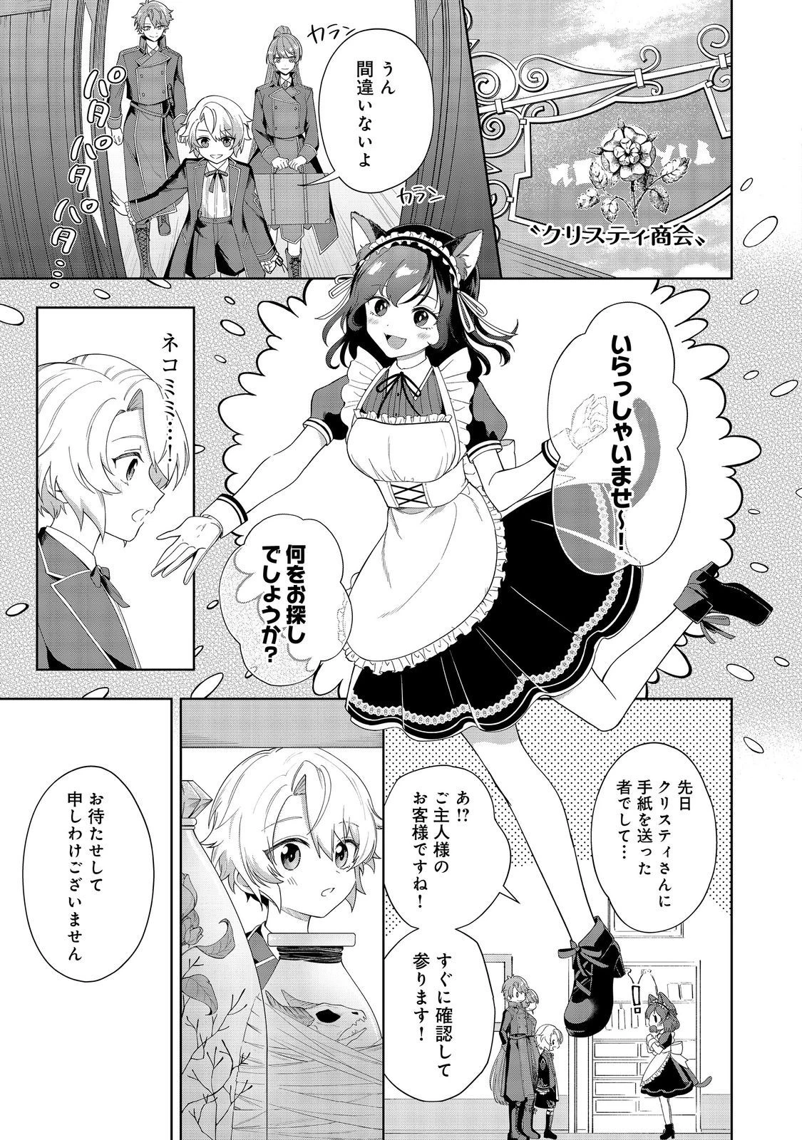 やり込んだ乙女ゲームの悪役モブですが、断罪は嫌なので真っ当に生きます 第2話 - 15