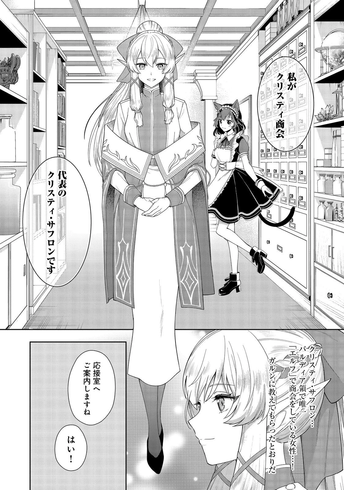 やり込んだ乙女ゲームの悪役モブですが、断罪は嫌なので真っ当に生きます 第2話 - 16