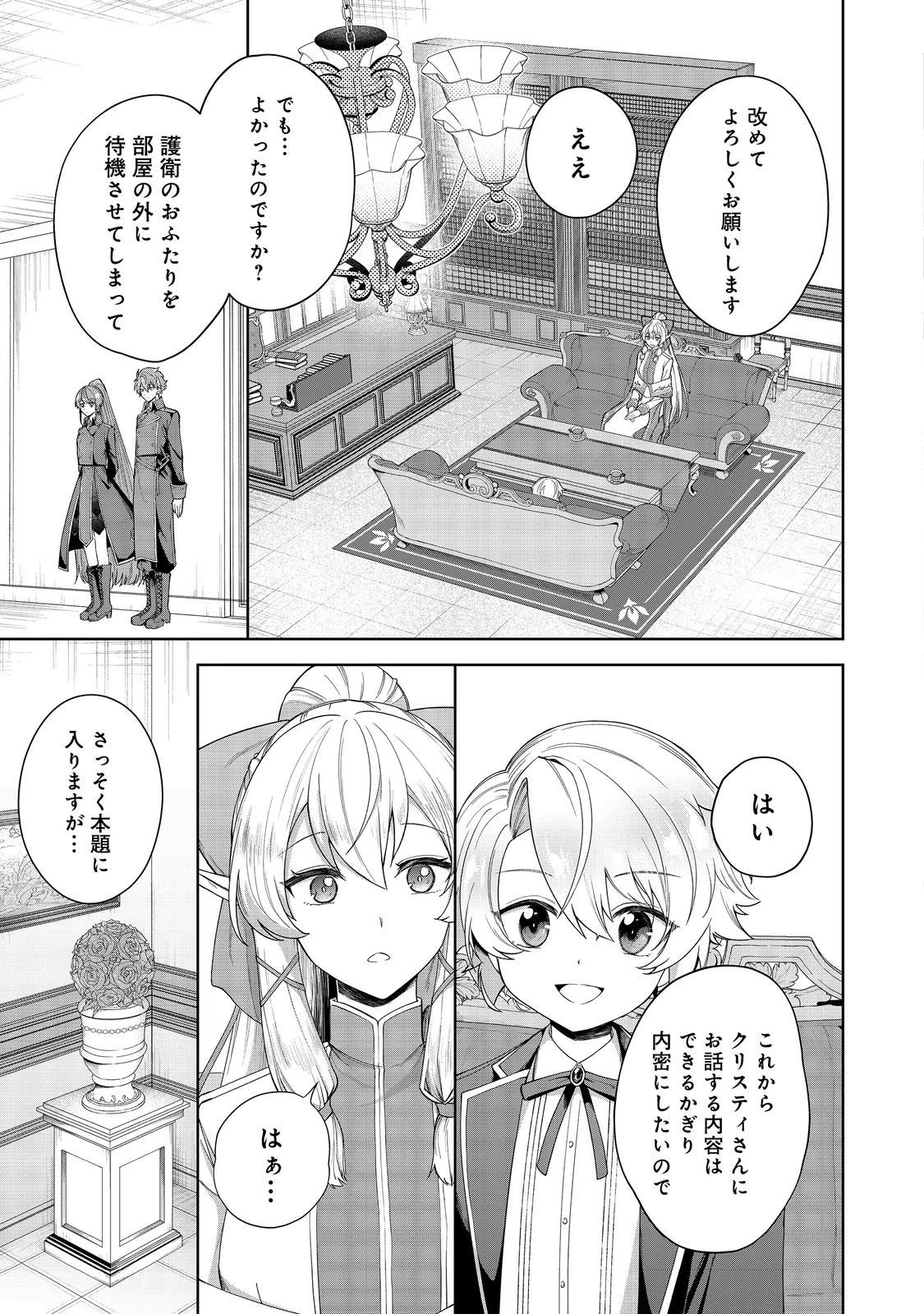 やり込んだ乙女ゲームの悪役モブですが、断罪は嫌なので真っ当に生きます 第2話 - 17