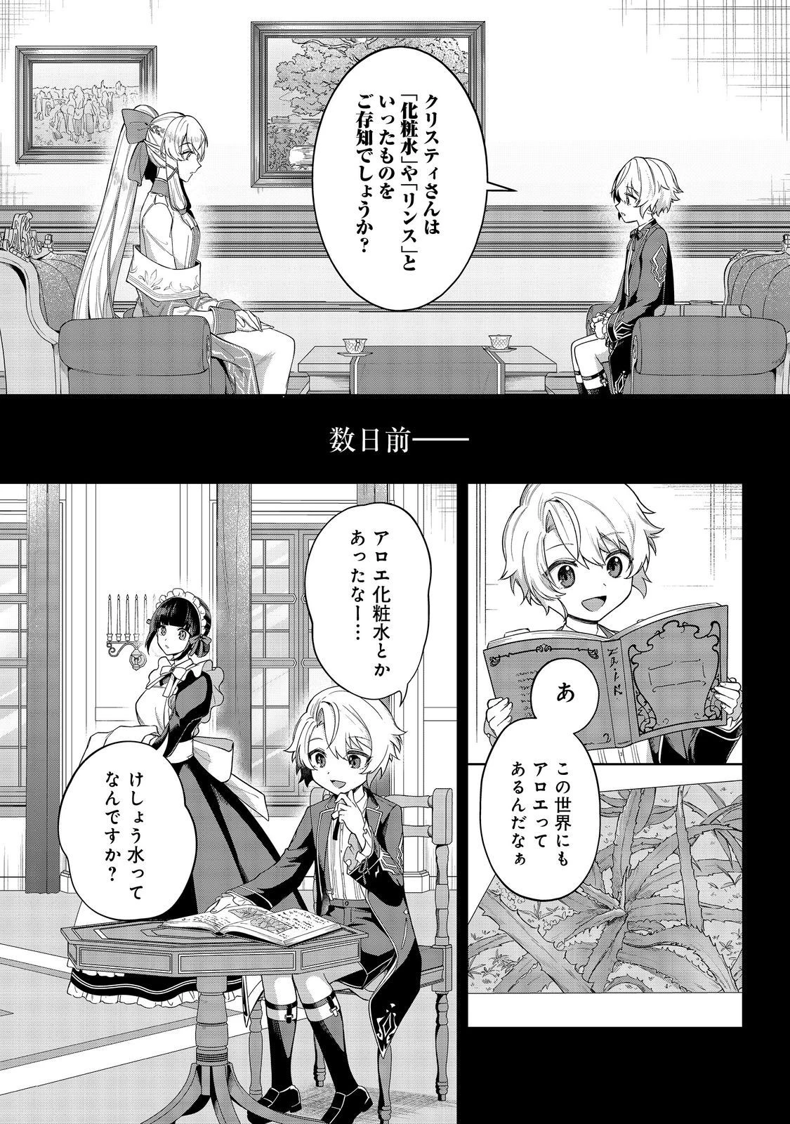 やり込んだ乙女ゲームの悪役モブですが、断罪は嫌なので真っ当に生きます 第2話 - 18