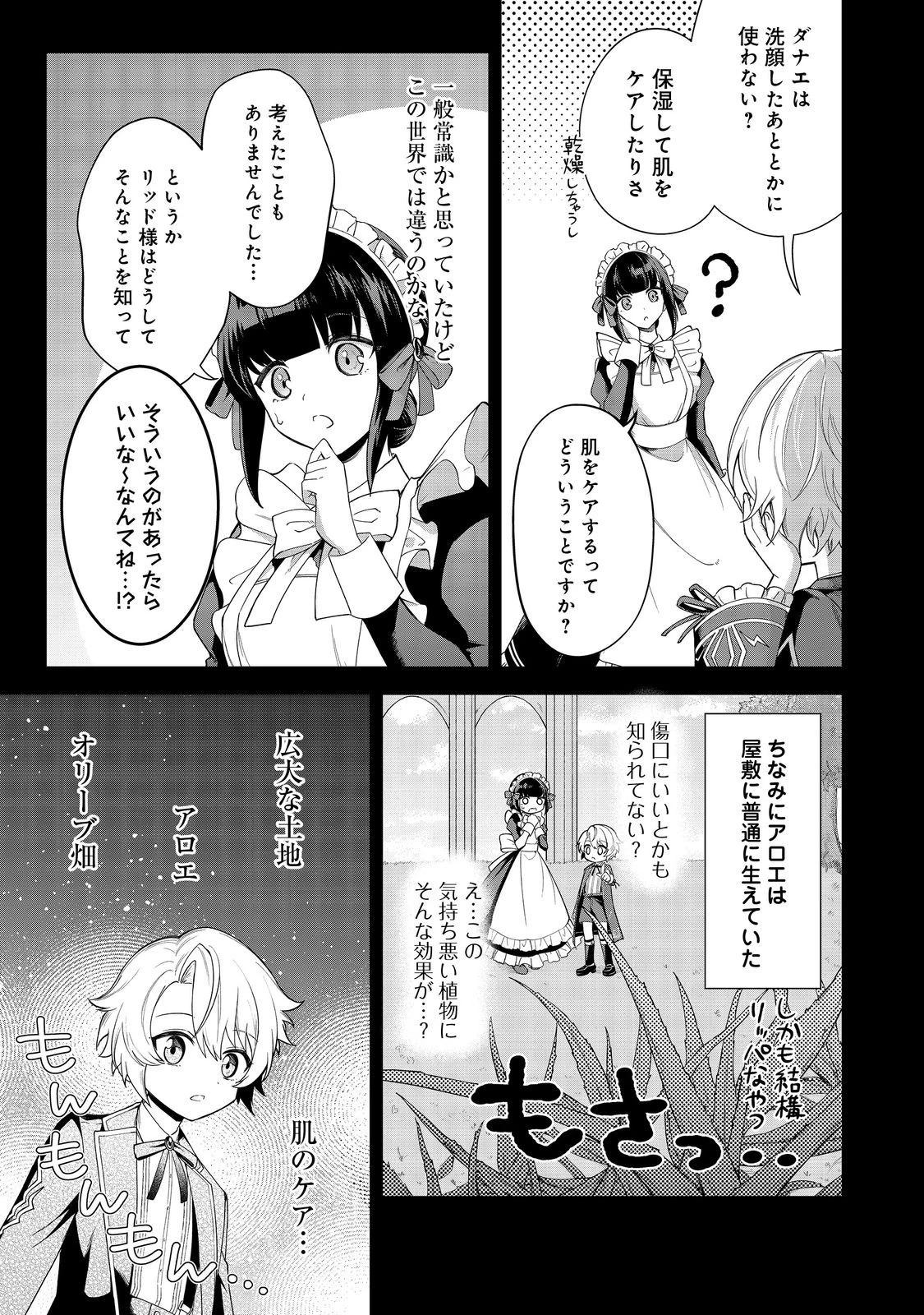やり込んだ乙女ゲームの悪役モブですが、断罪は嫌なので真っ当に生きます 第2話 - 19