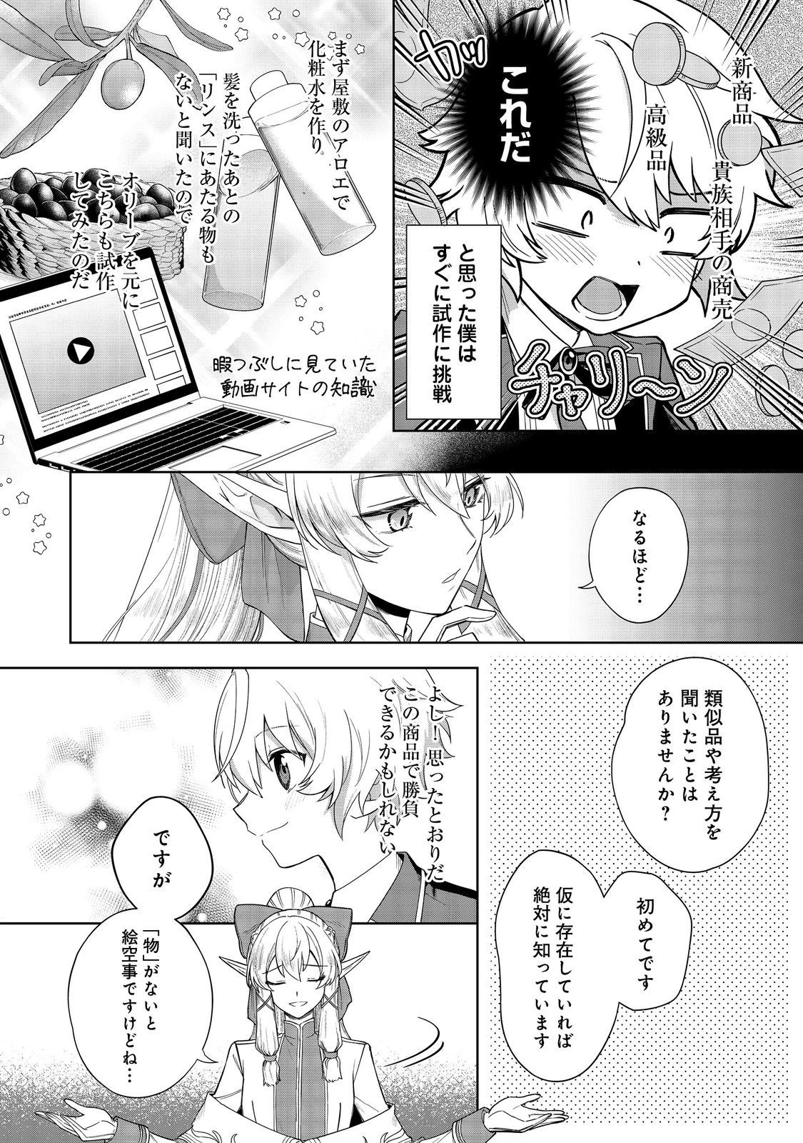 やり込んだ乙女ゲームの悪役モブですが、断罪は嫌なので真っ当に生きます 第2話 - 20