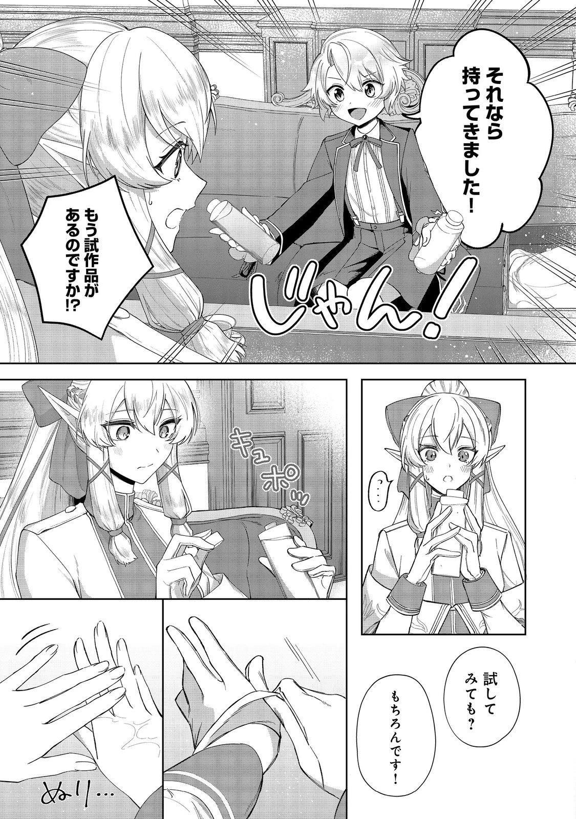 やり込んだ乙女ゲームの悪役モブですが、断罪は嫌なので真っ当に生きます 第2話 - 21