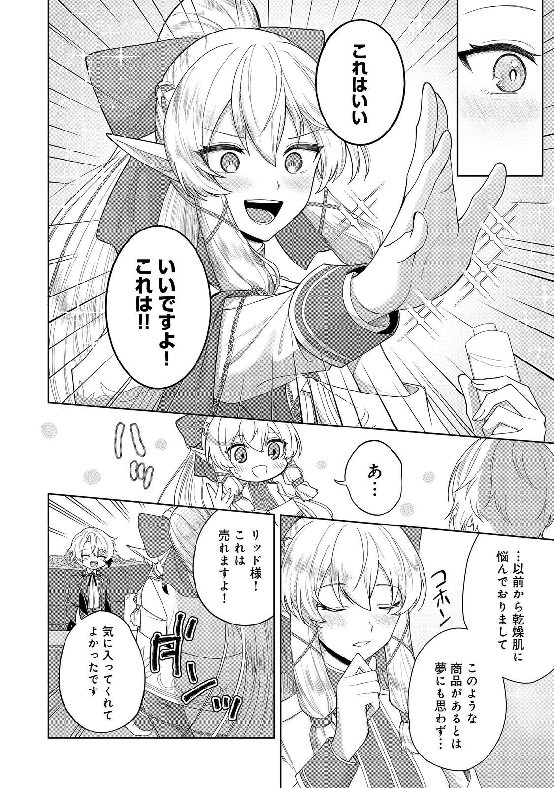 やり込んだ乙女ゲームの悪役モブですが、断罪は嫌なので真っ当に生きます 第2話 - 22