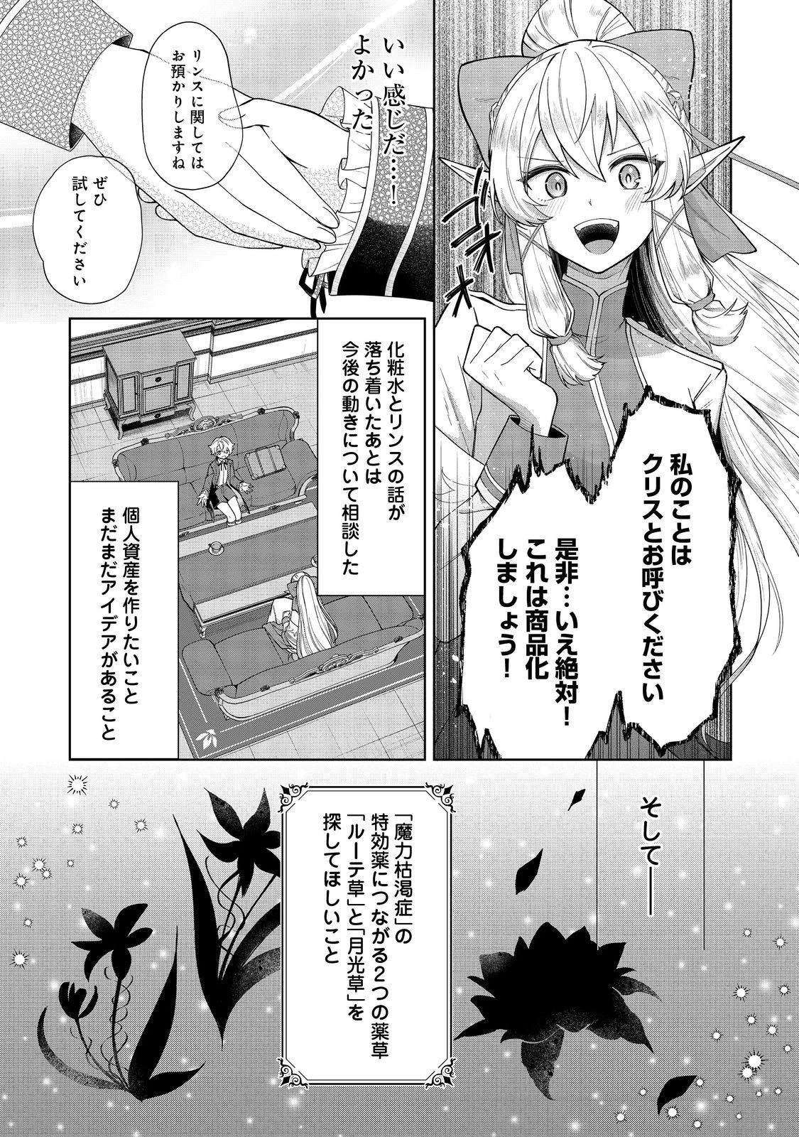 やり込んだ乙女ゲームの悪役モブですが、断罪は嫌なので真っ当に生きます 第2話 - 23