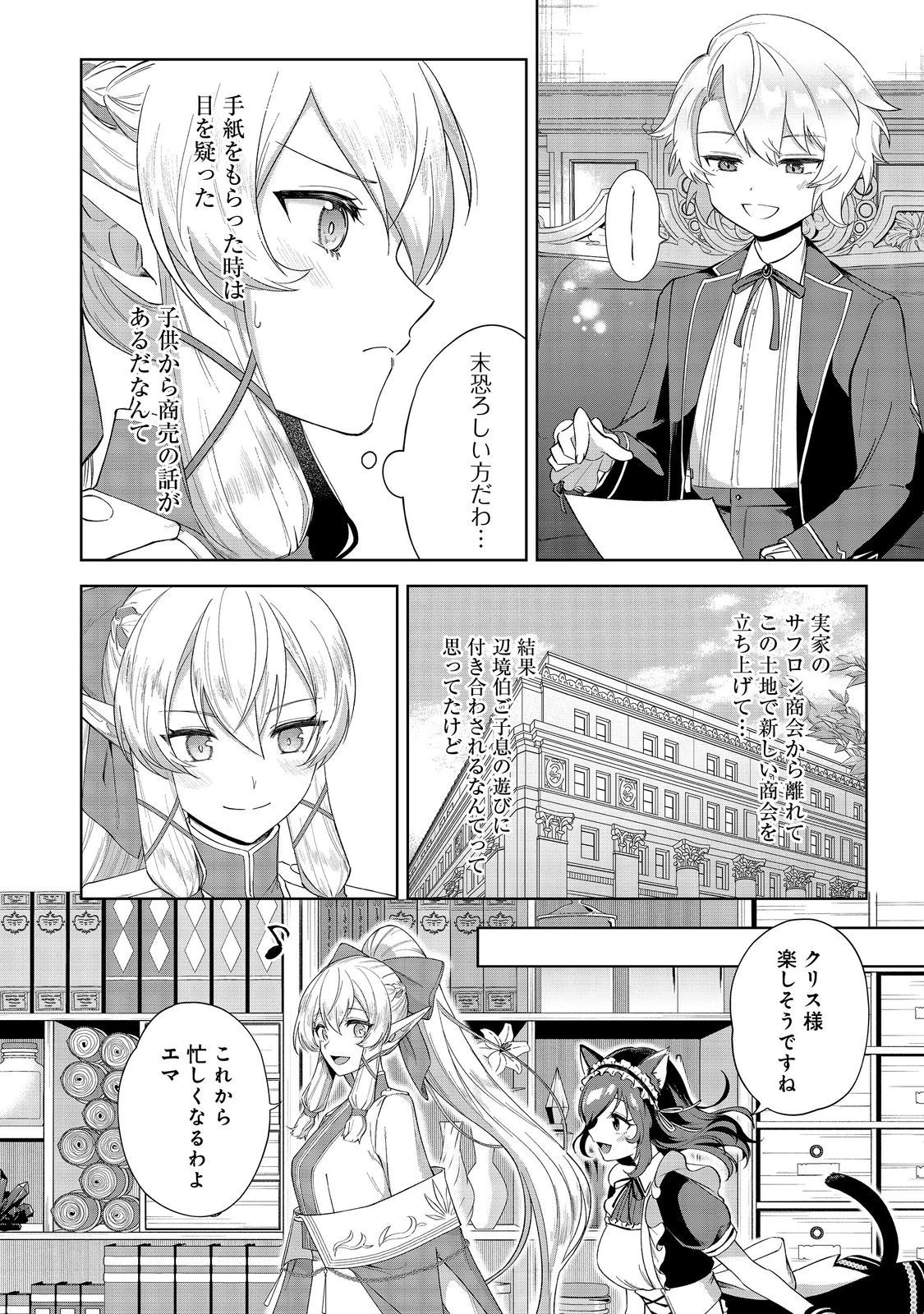 やり込んだ乙女ゲームの悪役モブですが、断罪は嫌なので真っ当に生きます 第2話 - 24