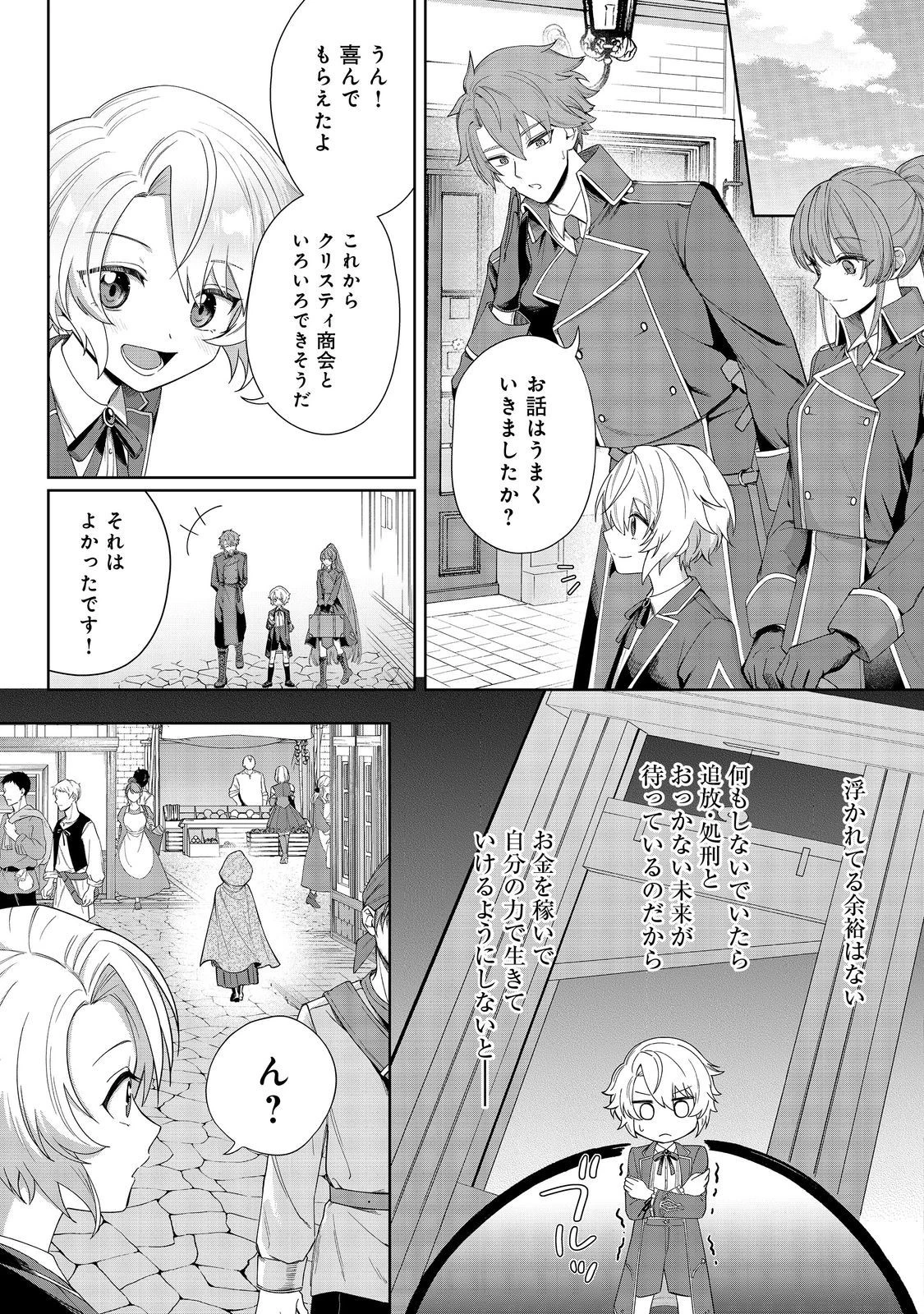 やり込んだ乙女ゲームの悪役モブですが、断罪は嫌なので真っ当に生きます 第2話 - 25