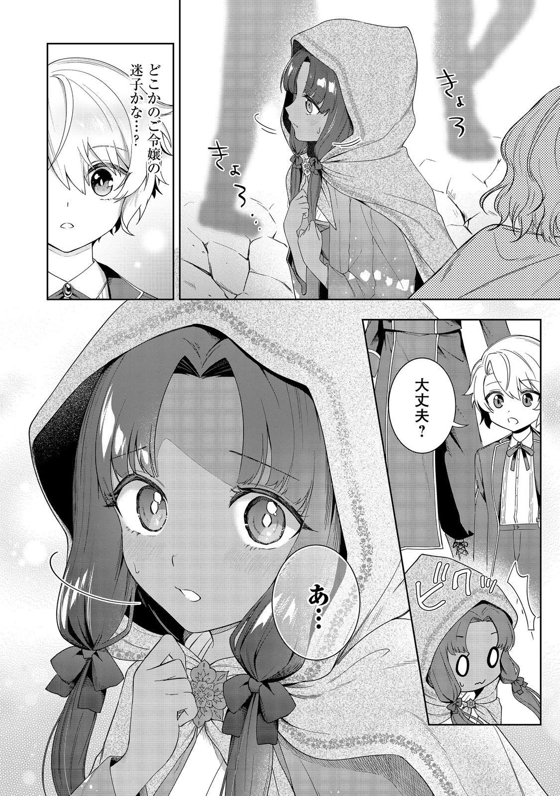やり込んだ乙女ゲームの悪役モブですが、断罪は嫌なので真っ当に生きます 第2話 - 26