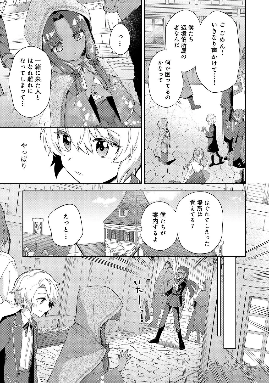 やり込んだ乙女ゲームの悪役モブですが、断罪は嫌なので真っ当に生きます 第2話 - 27