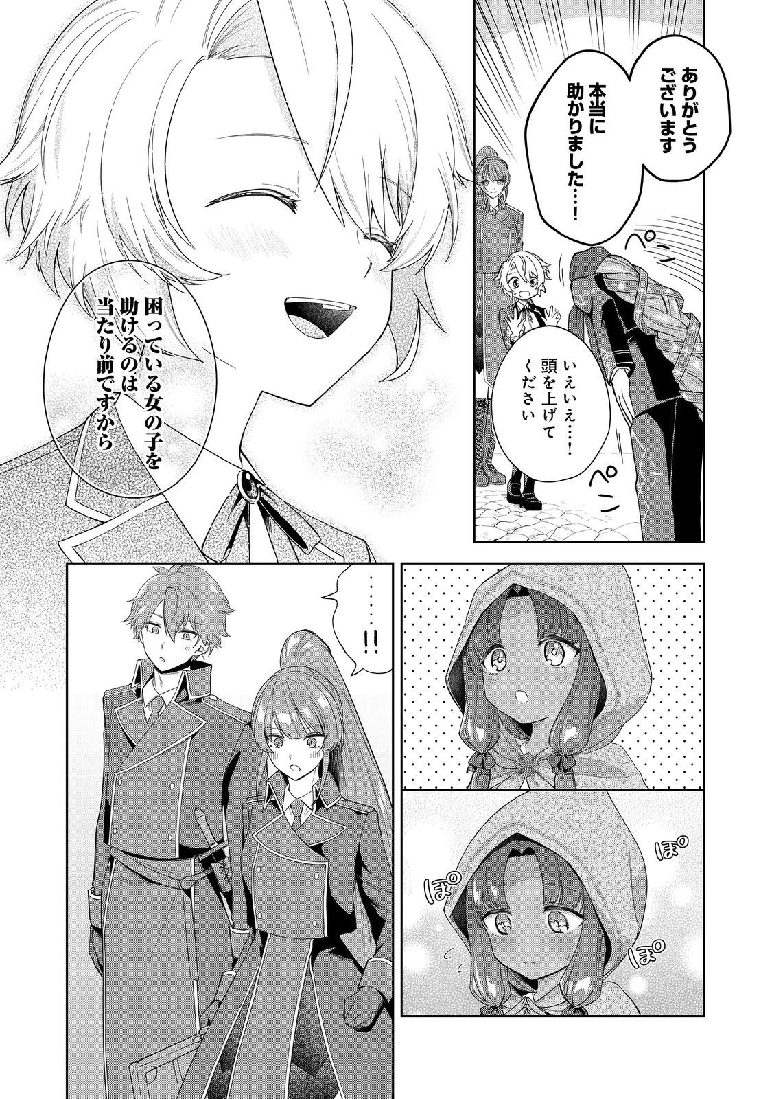 やり込んだ乙女ゲームの悪役モブですが、断罪は嫌なので真っ当に生きます 第2話 - 28