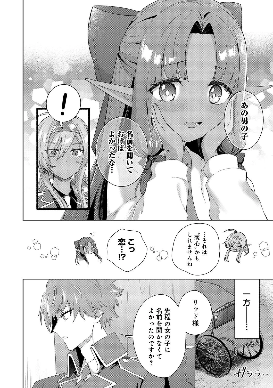やり込んだ乙女ゲームの悪役モブですが、断罪は嫌なので真っ当に生きます 第2話 - 30