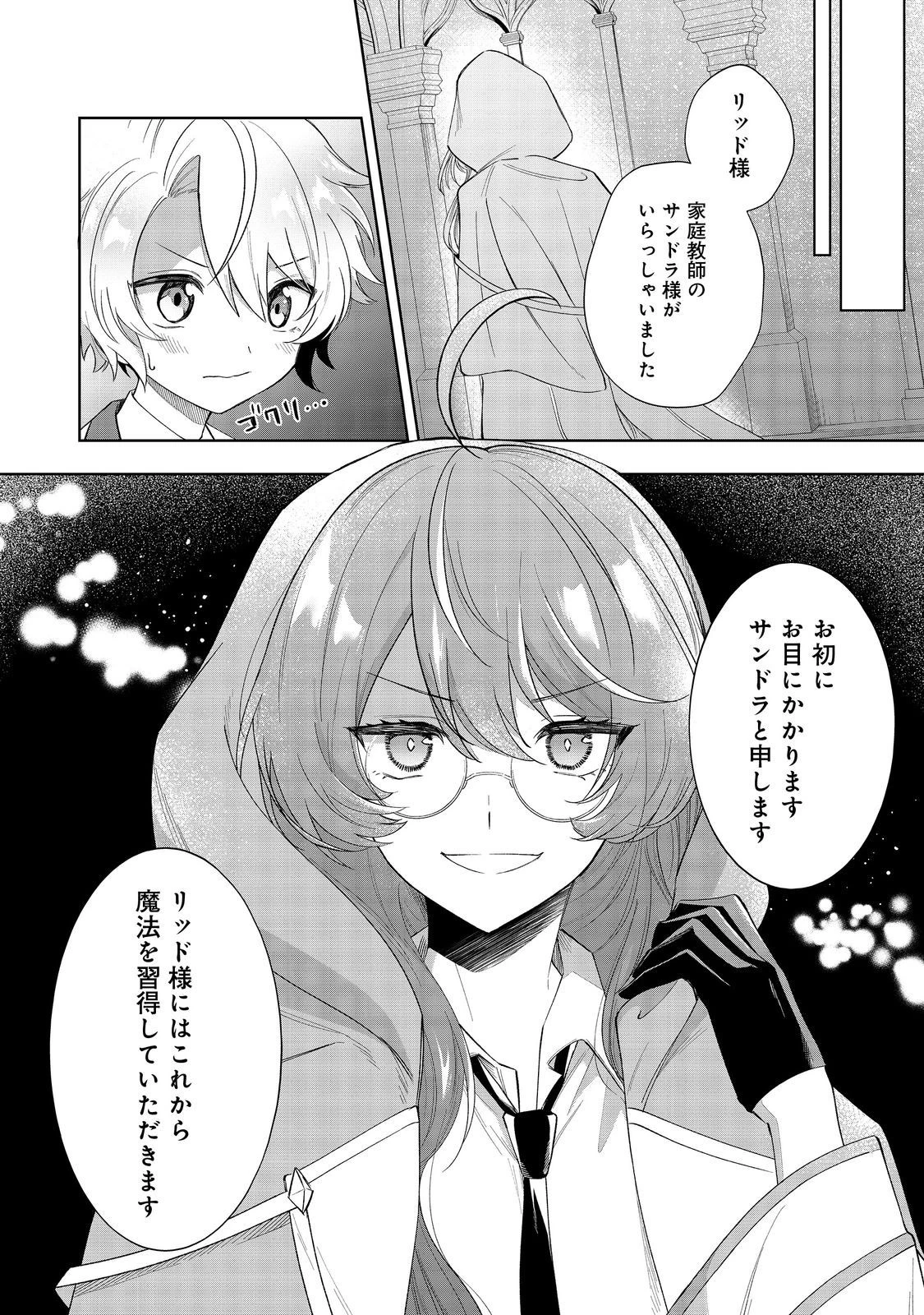 やり込んだ乙女ゲームの悪役モブですが、断罪は嫌なので真っ当に生きます 第2話 - 32