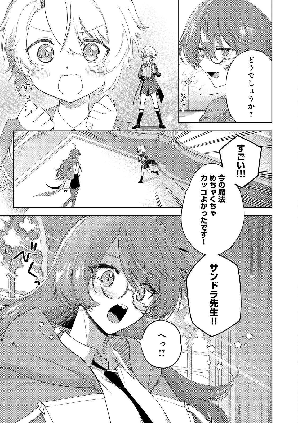 やり込んだ乙女ゲームの悪役モブですが、断罪は嫌なので真っ当に生きます 第3話 - 5