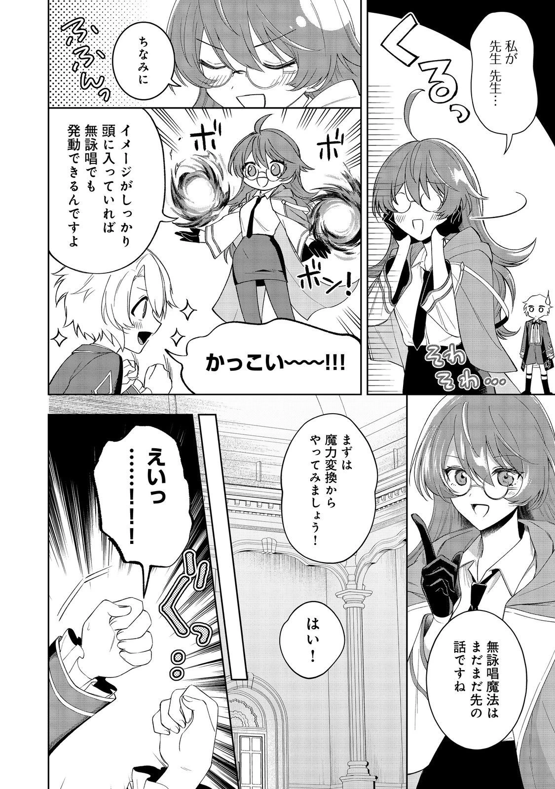 やり込んだ乙女ゲームの悪役モブですが、断罪は嫌なので真っ当に生きます 第3話 - 6