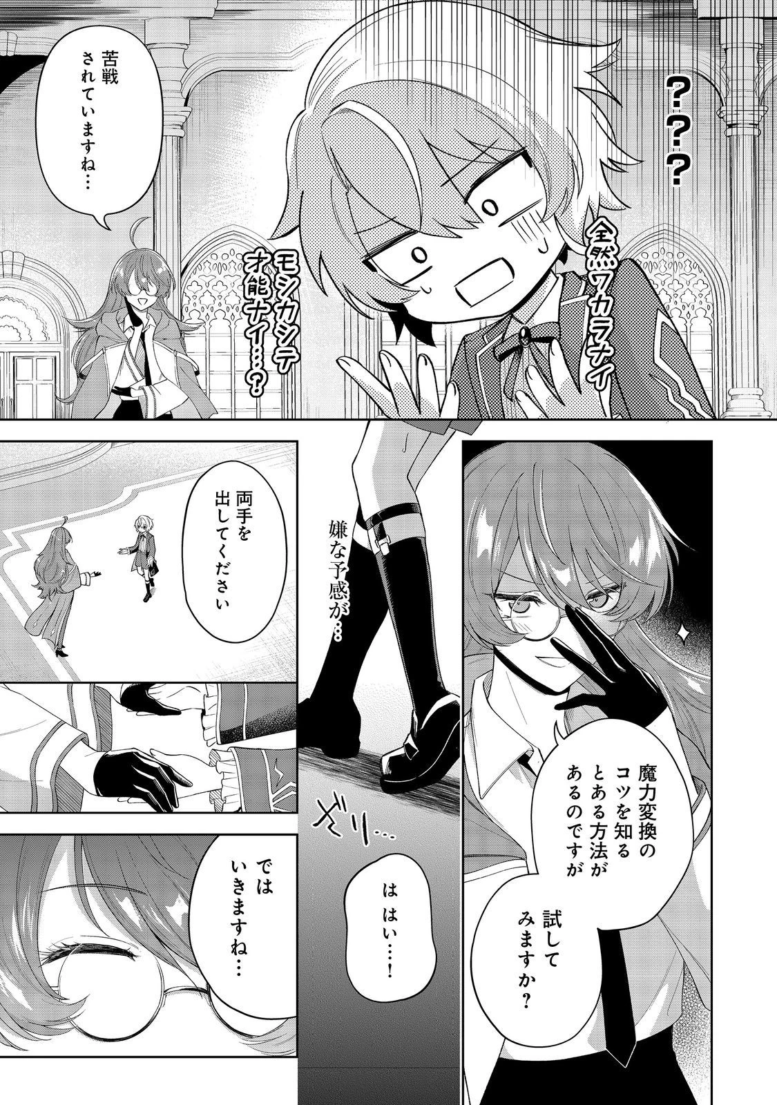 やり込んだ乙女ゲームの悪役モブですが、断罪は嫌なので真っ当に生きます 第3話 - 7