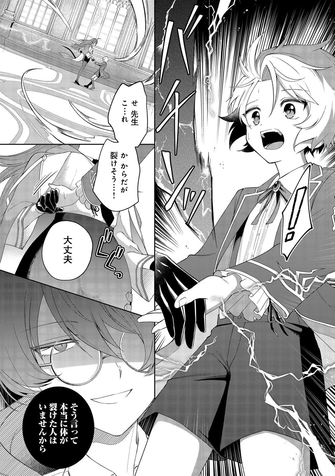やり込んだ乙女ゲームの悪役モブですが、断罪は嫌なので真っ当に生きます 第3話 - 8