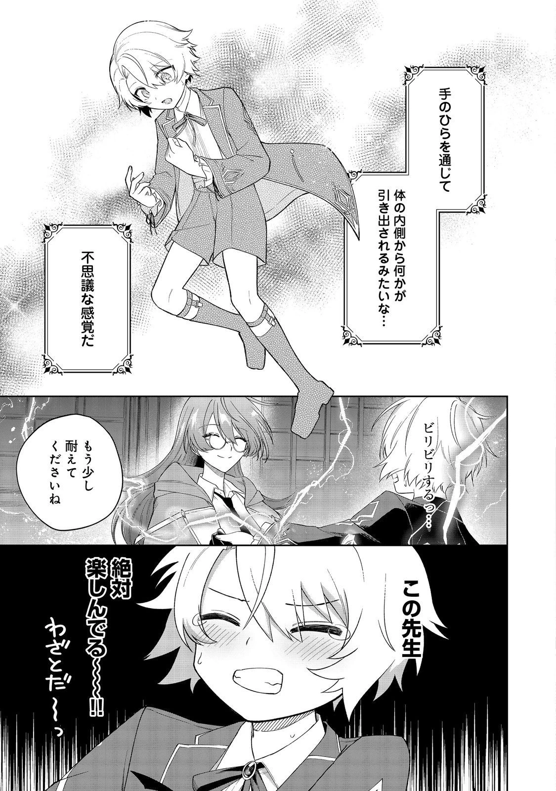 やり込んだ乙女ゲームの悪役モブですが、断罪は嫌なので真っ当に生きます 第3話 - 9