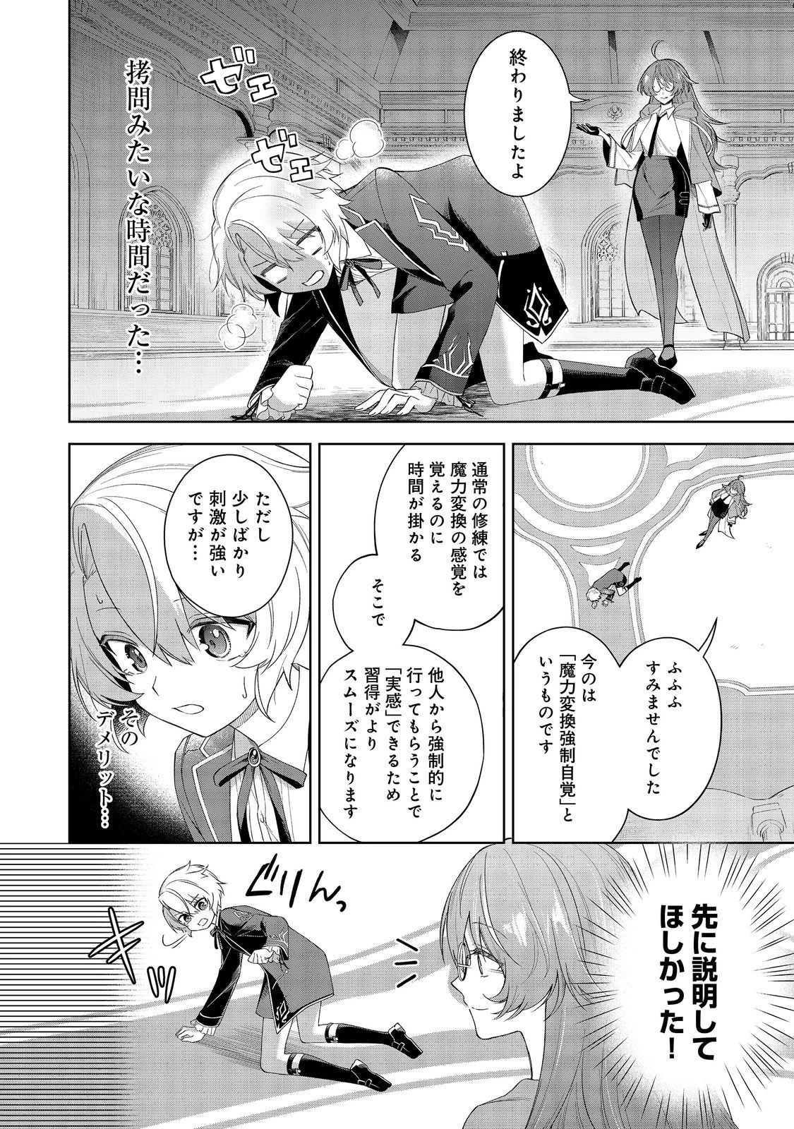 やり込んだ乙女ゲームの悪役モブですが、断罪は嫌なので真っ当に生きます 第3話 - 10