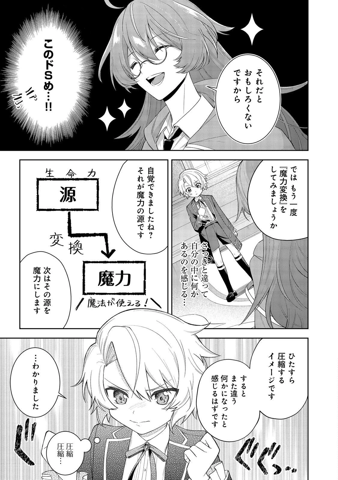 やり込んだ乙女ゲームの悪役モブですが、断罪は嫌なので真っ当に生きます 第3話 - 11