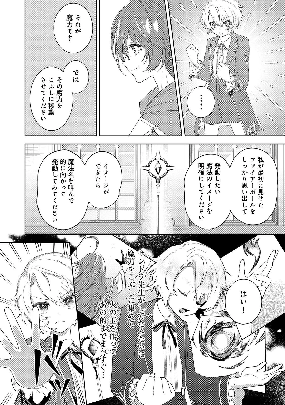 やり込んだ乙女ゲームの悪役モブですが、断罪は嫌なので真っ当に生きます 第3話 - 12