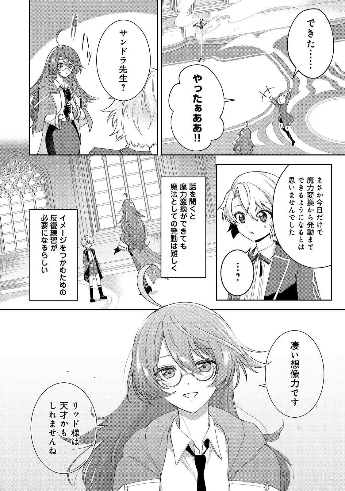 やり込んだ乙女ゲームの悪役モブですが、断罪は嫌なので真っ当に生きます 第3話 - 14
