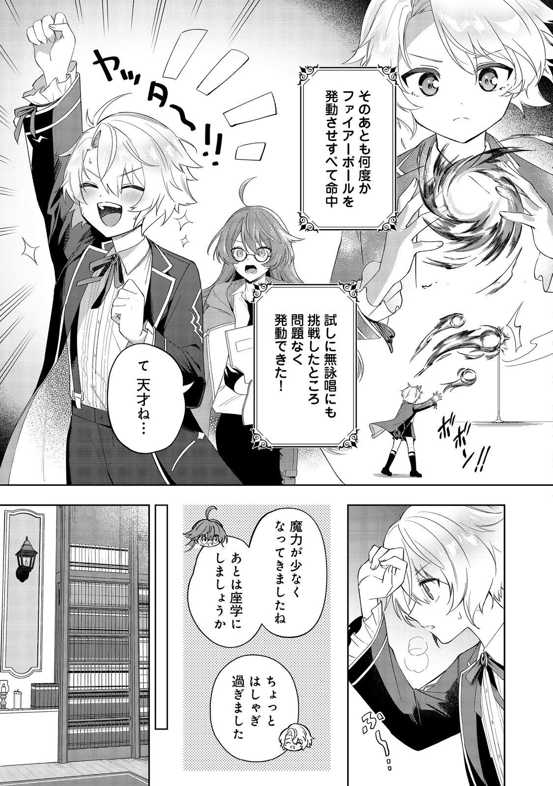 やり込んだ乙女ゲームの悪役モブですが、断罪は嫌なので真っ当に生きます 第3話 - 15