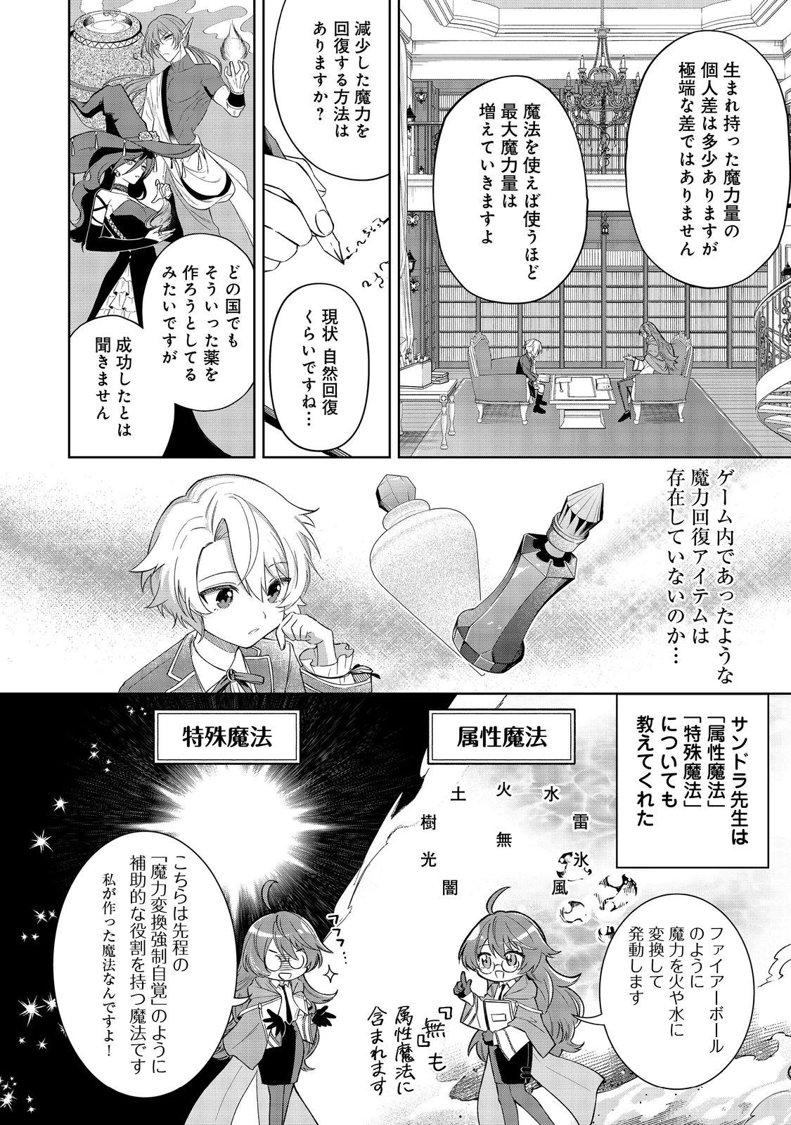 やり込んだ乙女ゲームの悪役モブですが、断罪は嫌なので真っ当に生きます 第3話 - 16
