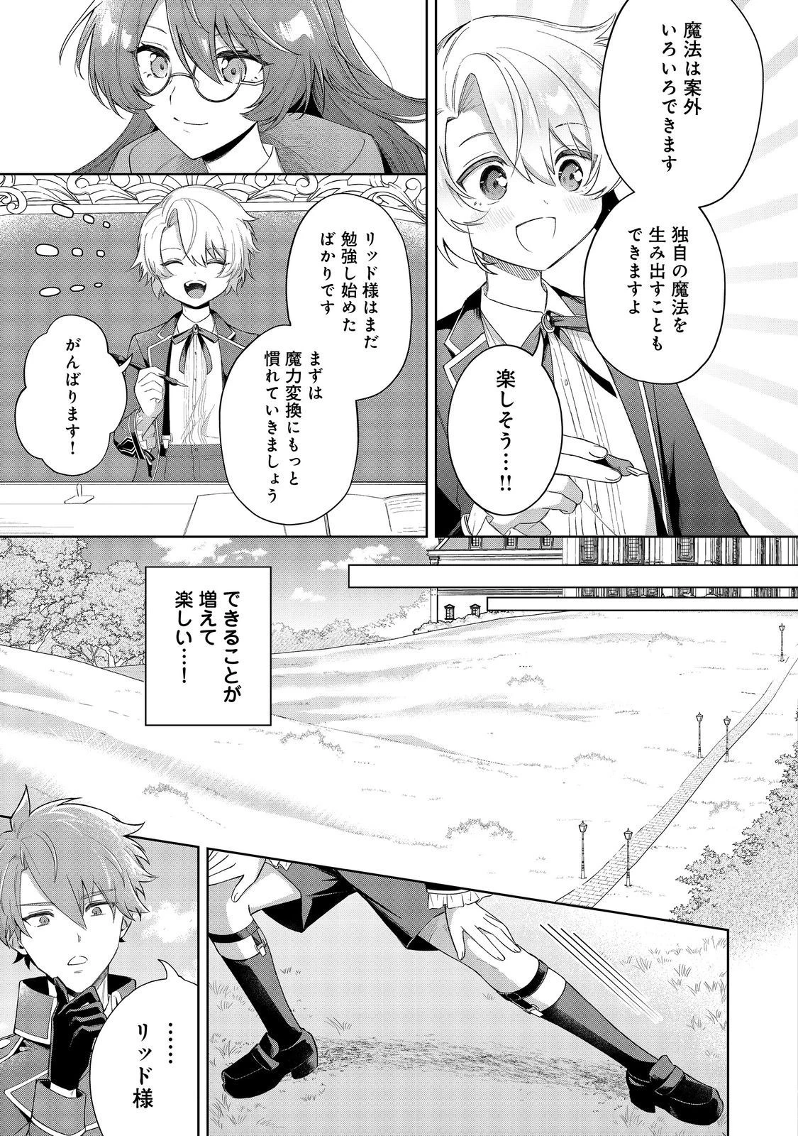 やり込んだ乙女ゲームの悪役モブですが、断罪は嫌なので真っ当に生きます 第3話 - 17