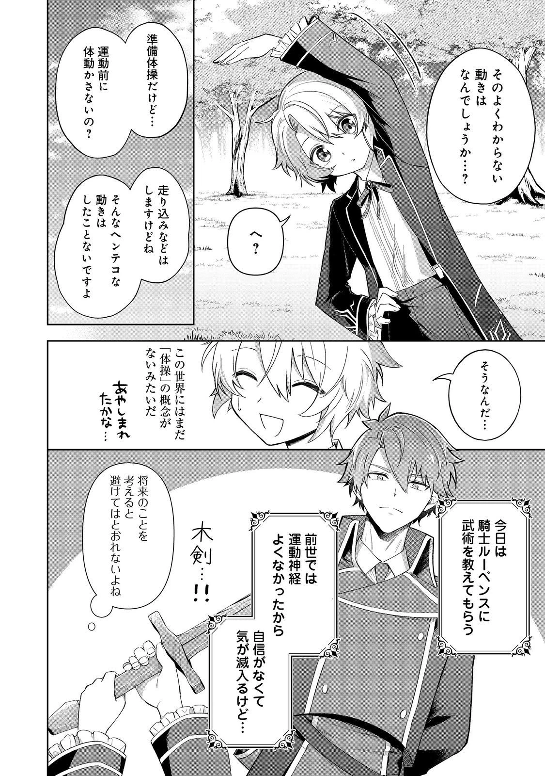 やり込んだ乙女ゲームの悪役モブですが、断罪は嫌なので真っ当に生きます 第3話 - 18
