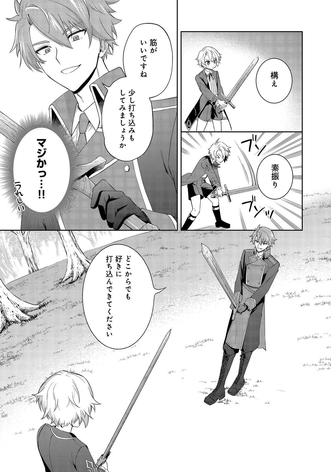 やり込んだ乙女ゲームの悪役モブですが、断罪は嫌なので真っ当に生きます 第3話 - 19