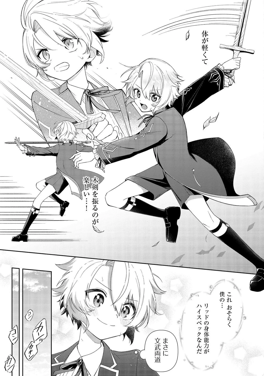 やり込んだ乙女ゲームの悪役モブですが、断罪は嫌なので真っ当に生きます 第3話 - 21