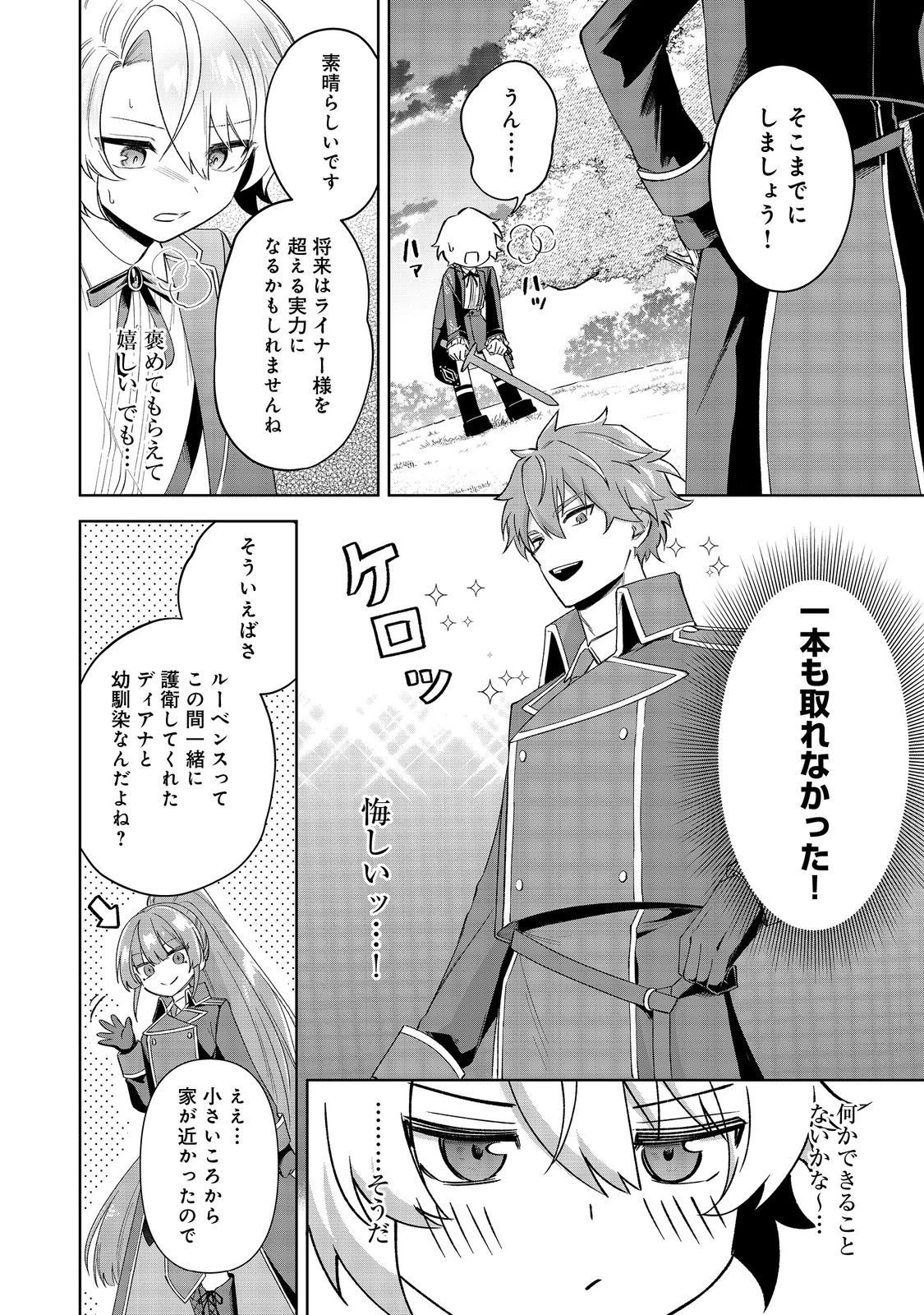 やり込んだ乙女ゲームの悪役モブですが、断罪は嫌なので真っ当に生きます 第3話 - 22