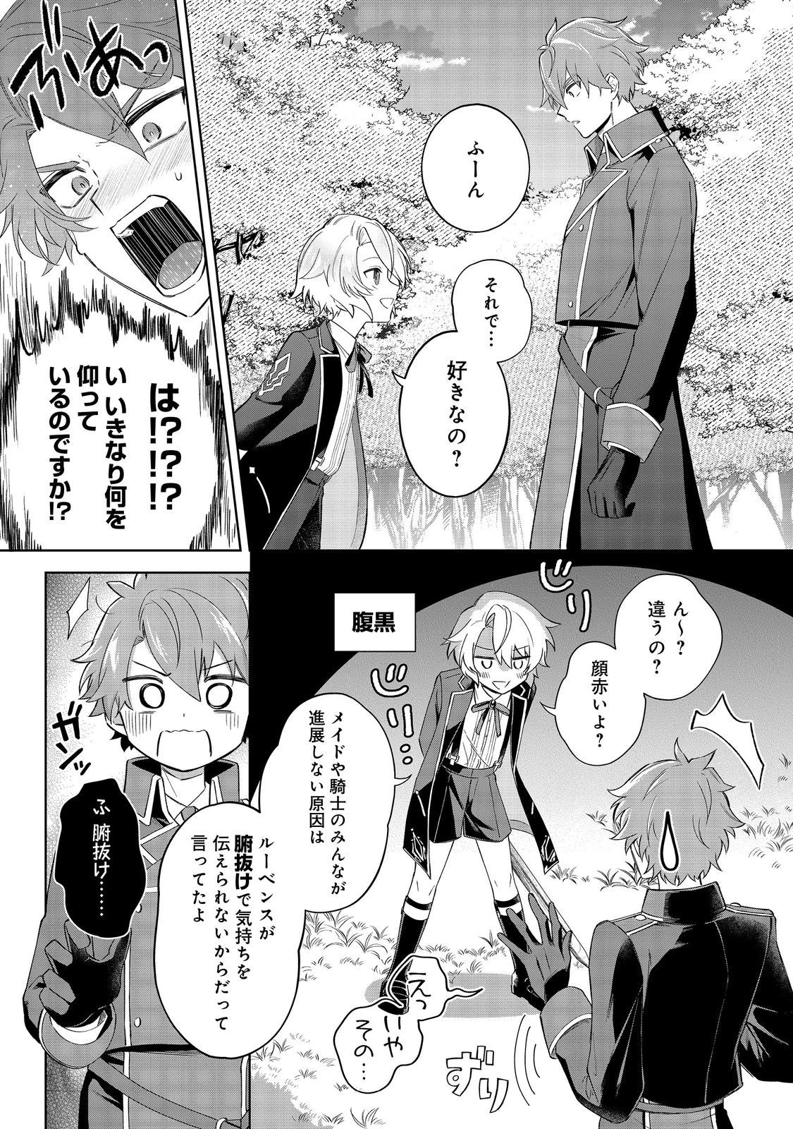 やり込んだ乙女ゲームの悪役モブですが、断罪は嫌なので真っ当に生きます 第3話 - 23