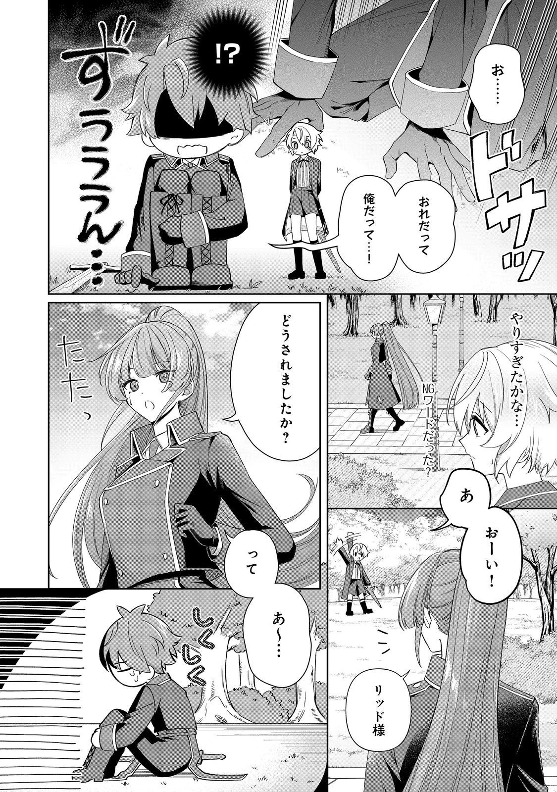 やり込んだ乙女ゲームの悪役モブですが、断罪は嫌なので真っ当に生きます 第3話 - 24