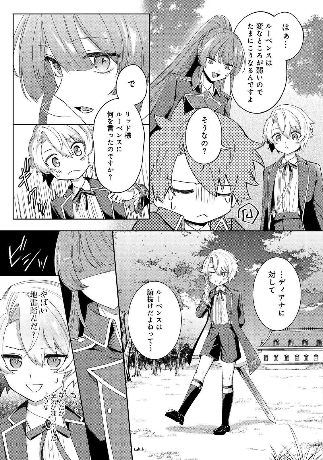 やり込んだ乙女ゲームの悪役モブですが、断罪は嫌なので真っ当に生きます 第3話 - 25