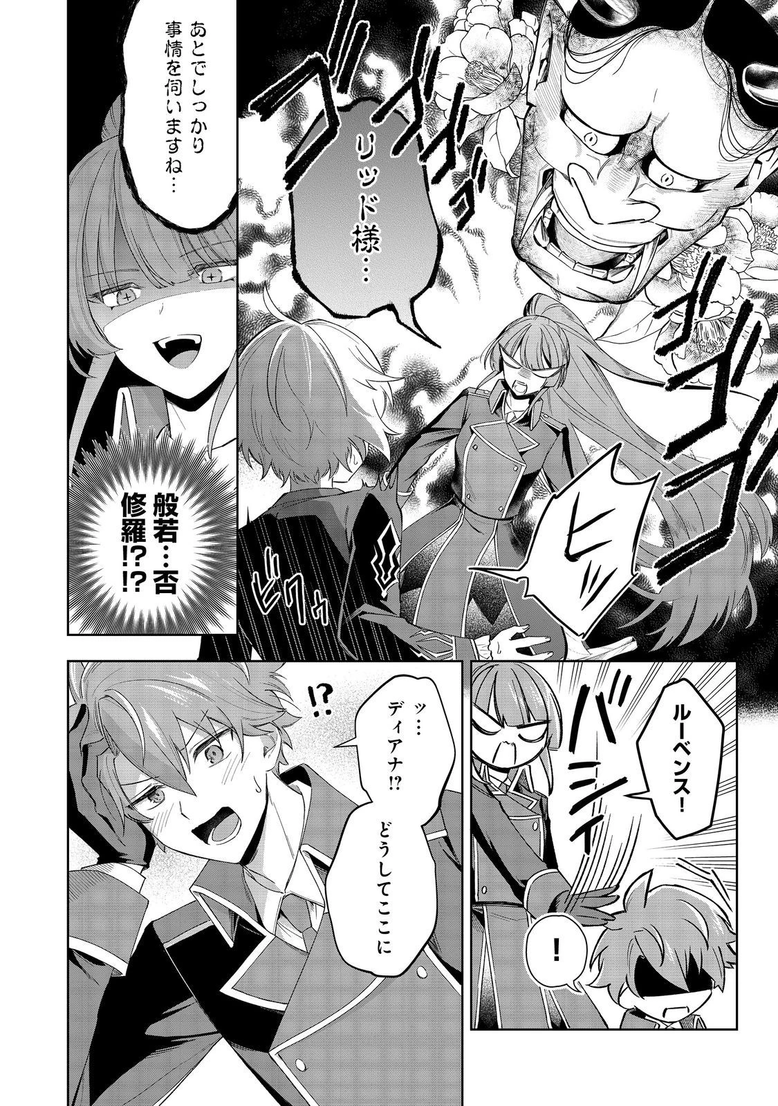 やり込んだ乙女ゲームの悪役モブですが、断罪は嫌なので真っ当に生きます 第3話 - 26