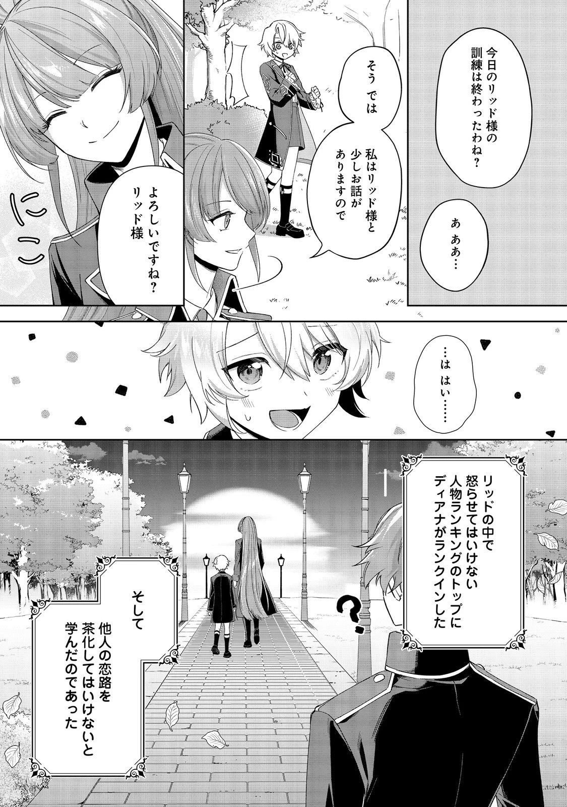 やり込んだ乙女ゲームの悪役モブですが、断罪は嫌なので真っ当に生きます 第3話 - 27
