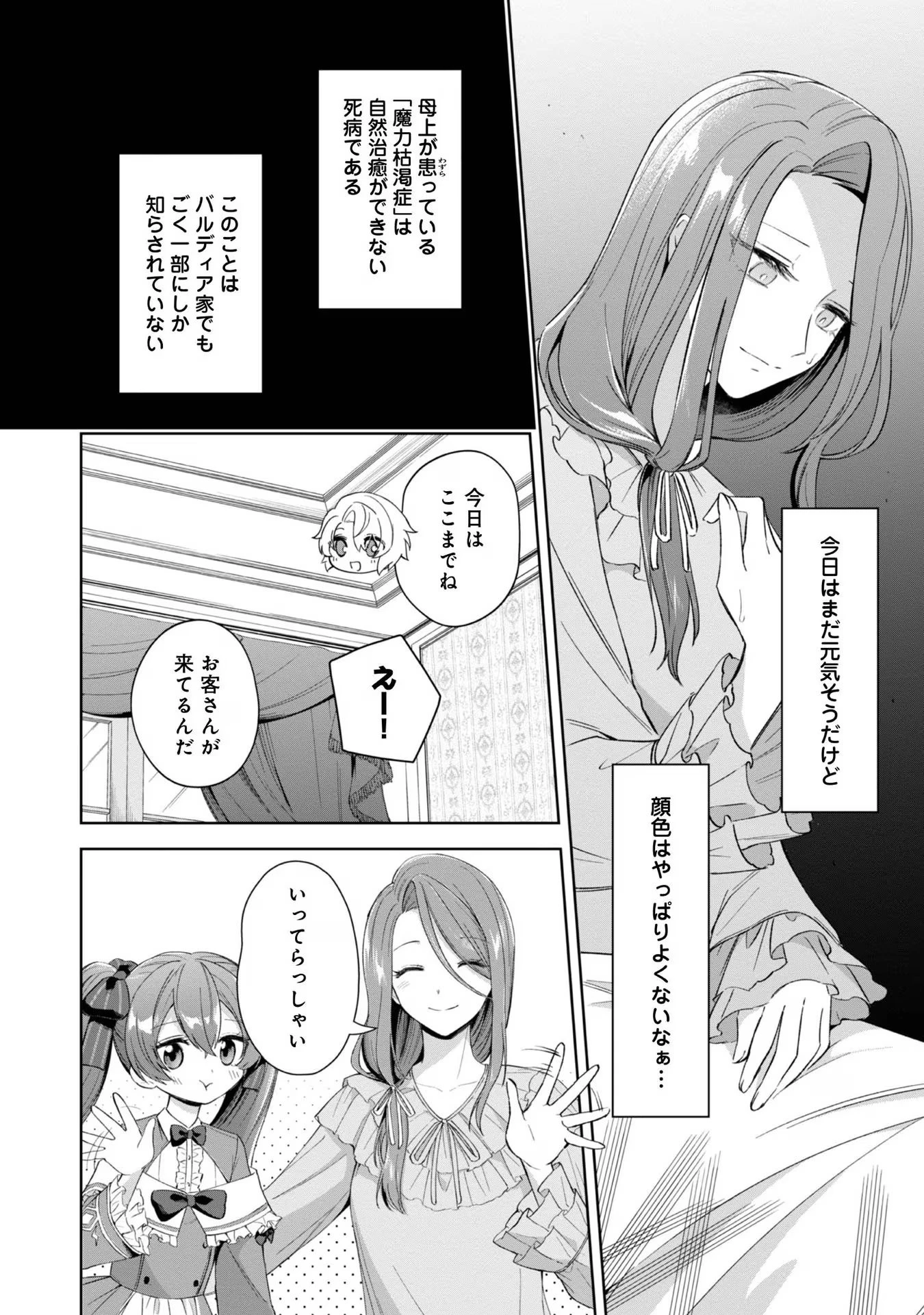 やり込んだ乙女ゲームの悪役モブですが、断罪は嫌なので真っ当に生きます 第4話 - 4
