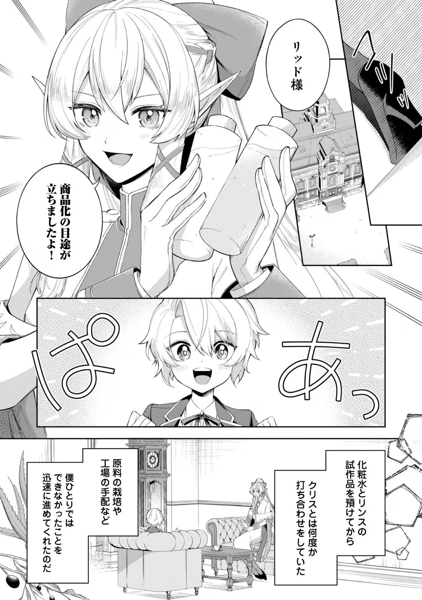 やり込んだ乙女ゲームの悪役モブですが、断罪は嫌なので真っ当に生きます 第4話 - 5